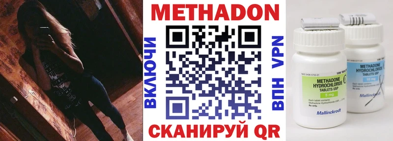 Метадон methadone  Райчихинск 
